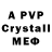 APVP кристаллы pauliepablo